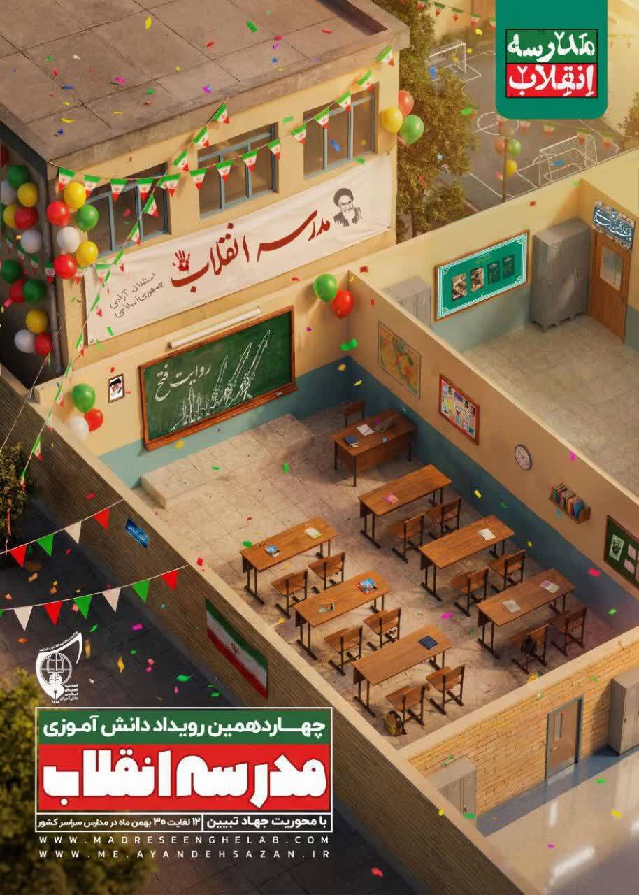 رویداد مدرسه انقلاب با محوریت«جهادتبیین » در رشت در حال برگزاری است 