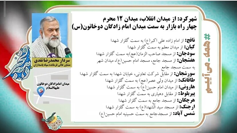 مسیرهای راهپیمایی روز ۲۲ بهمن چهارمحال و بختیاری
