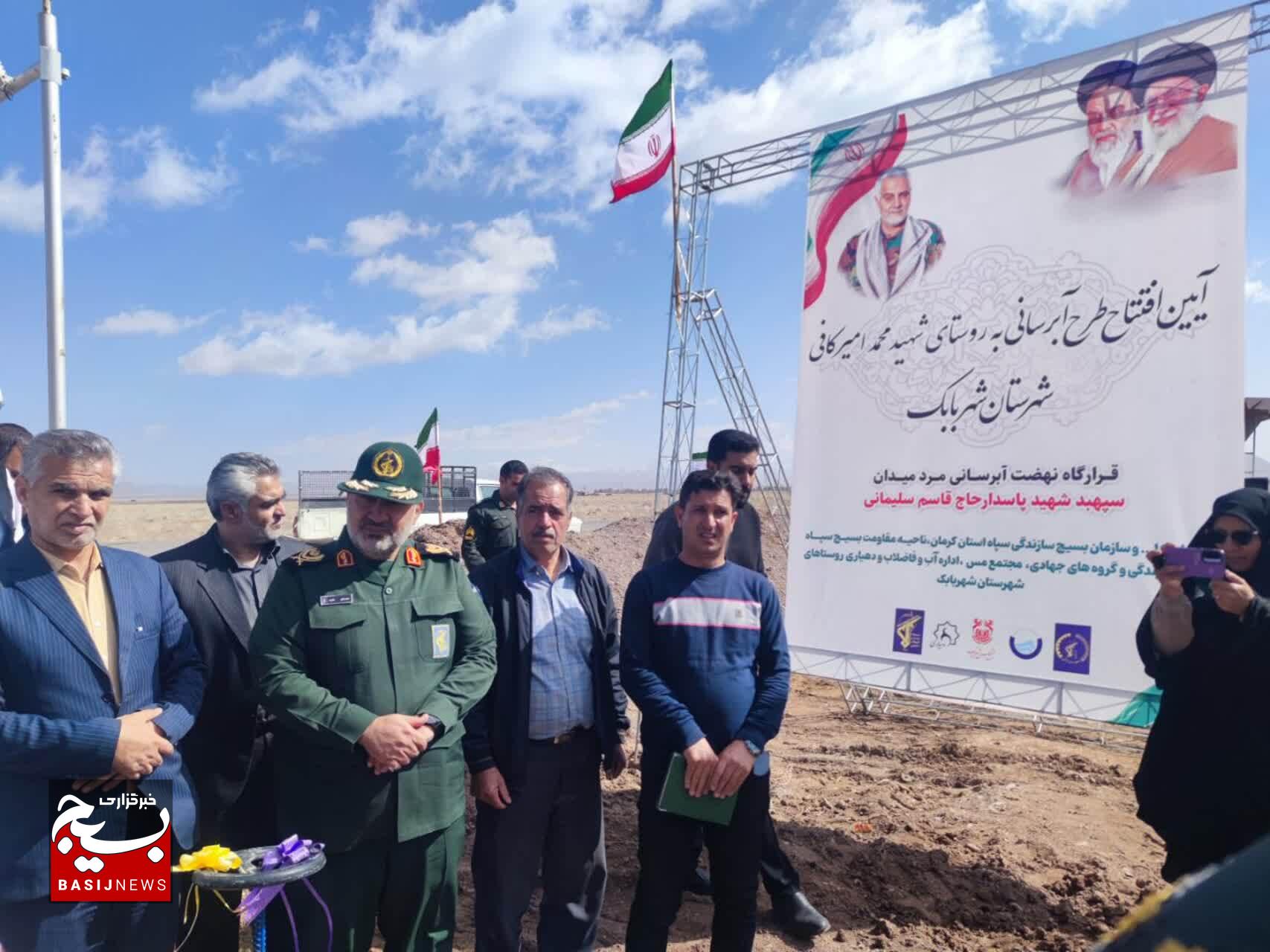 افتتاح طرح آبرسانی مرد میدان سپهبد شهید پاسدار حاج قاسم سلیمانی در ۱۶ روستای شهرستان شهربابک