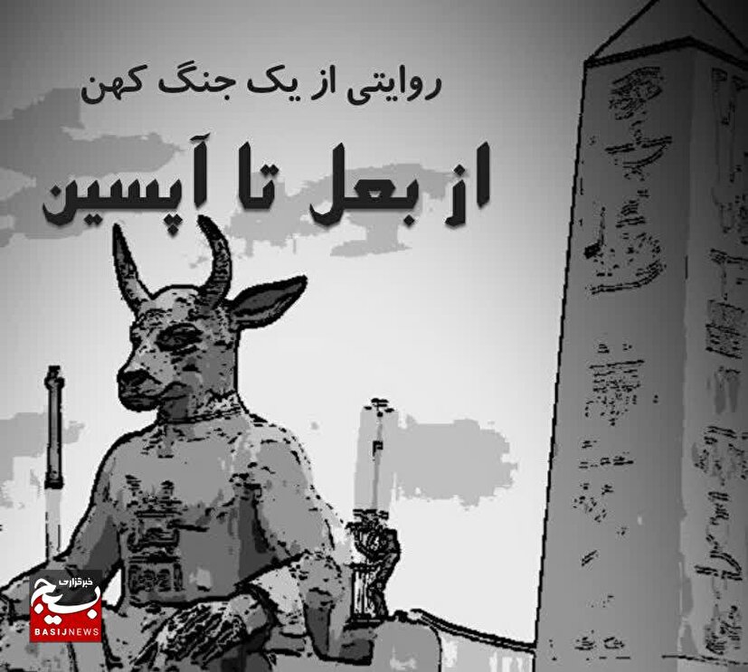 روایت یک جنگ کهن