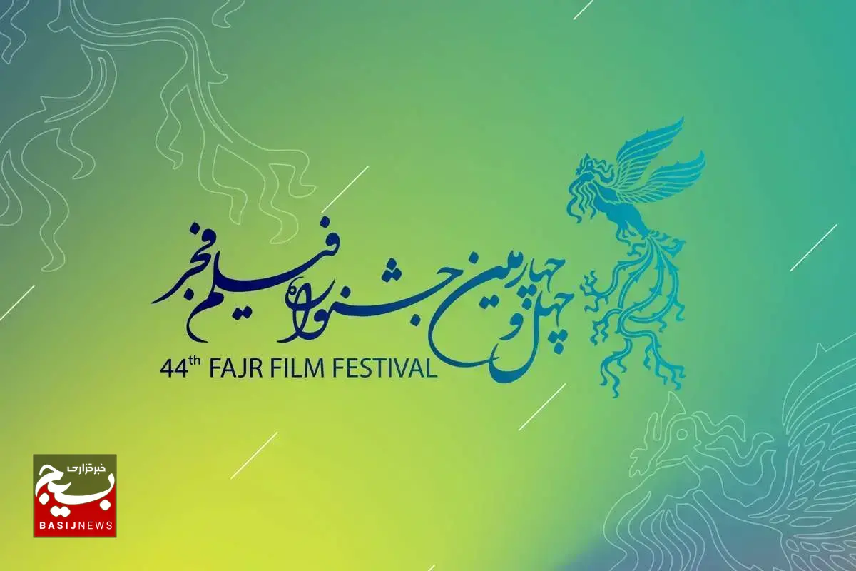 فیلم «جانشین» با جلوه‌های ویژه میدانی ، سیمرغ بلورین جشنواره فجر را به خود اختصاص داد