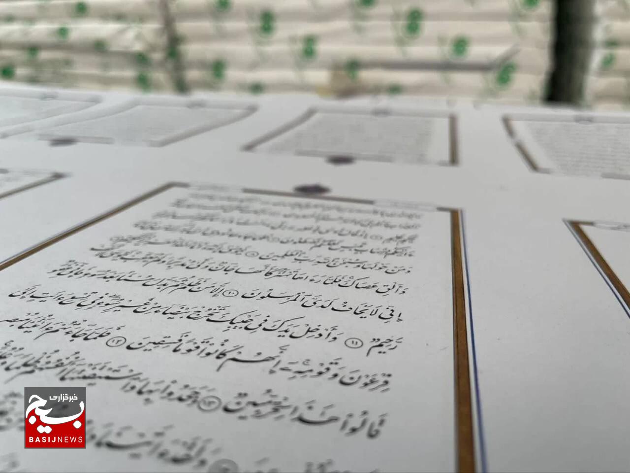 چاپ قرآن کریم تمام‌ نستعلیق، برای نخستین‌بار در ایران
