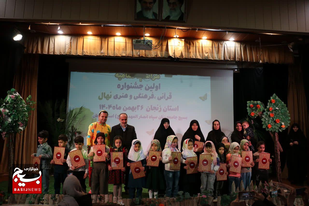 مراسم اختتامیه اولین جشنواره فرهنگی هنری نهال
