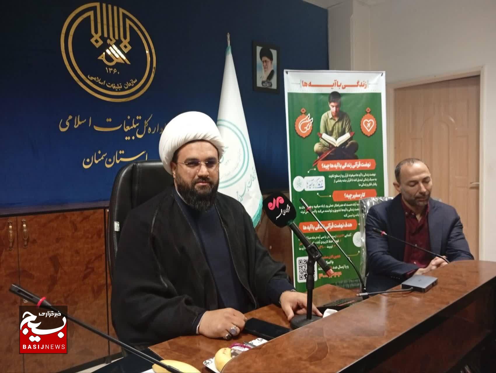 هدف‌گذاری مشارکت ۲۰ میلیون ایرانی در «نهضت زندگی با آیه‌ها» / قرآن؛ رسانه راهبردی برای مقابله با استکبار