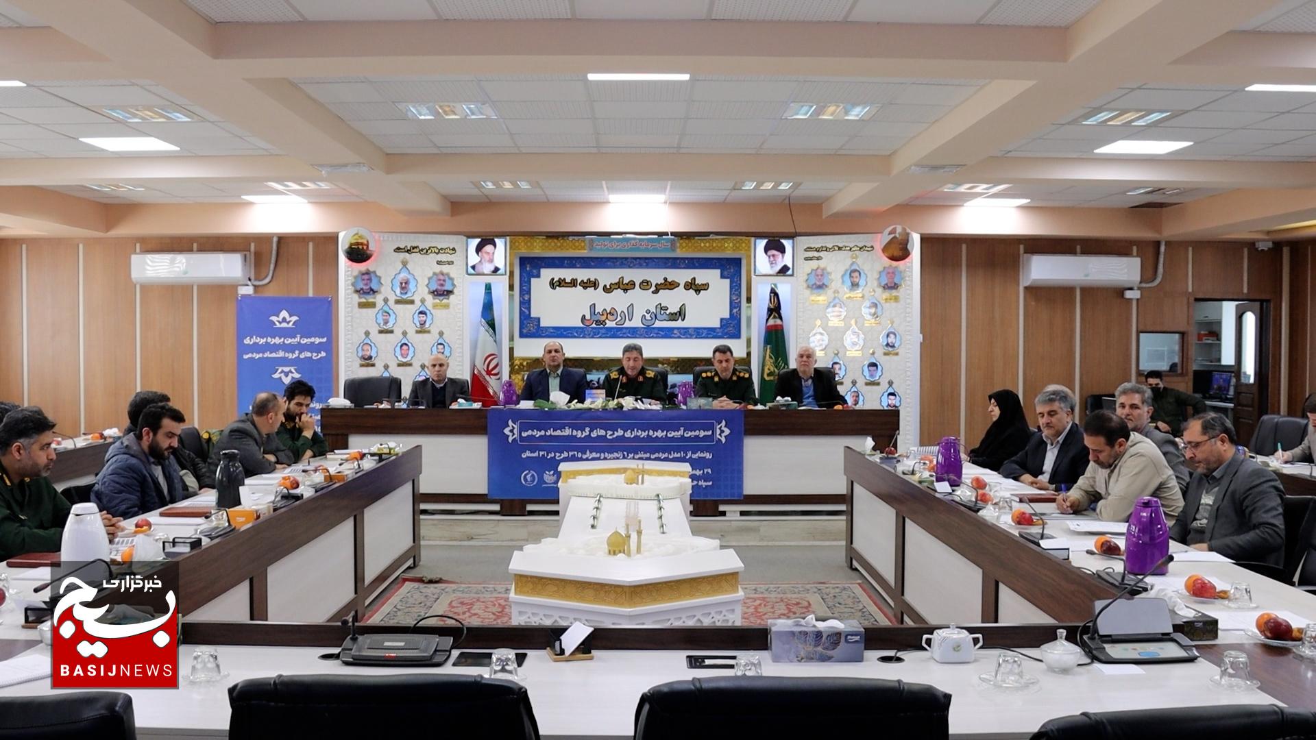 رونمایی از ۳۴ طرح گروه اقتصاد مردمی در اردبیل