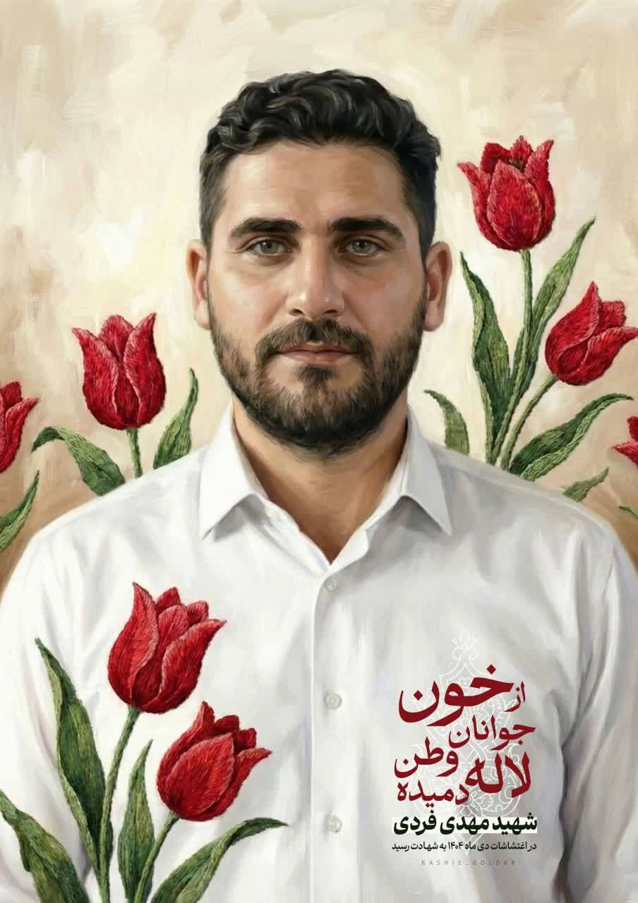 وقتی از دل آتشِ فتنه، پرچم امنیت برافراشته شد