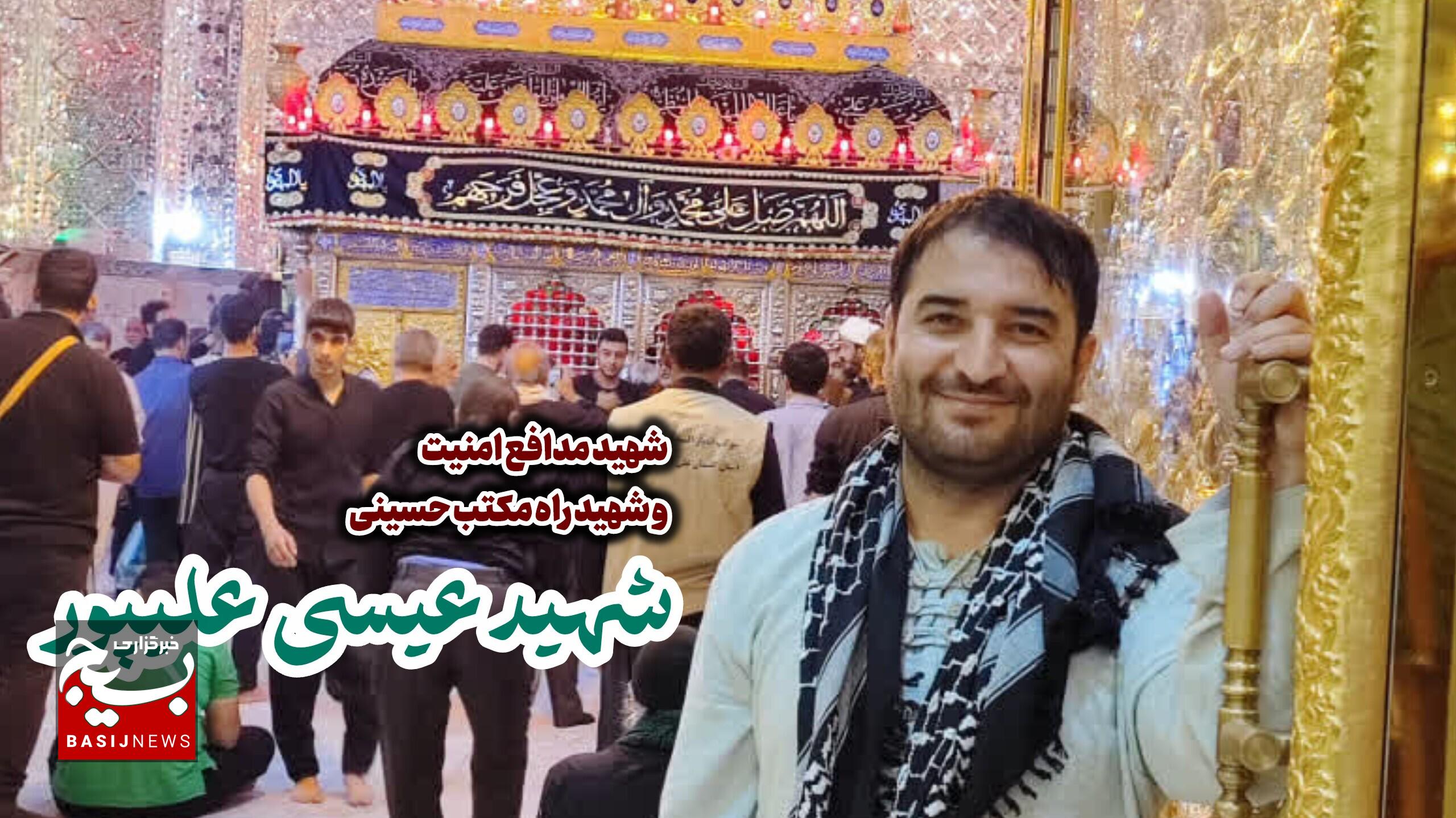 «شهید عیسی علیپور» داغی بر دل ما، نوری در راه یاران «شهید عیسی علیپور» داغی بر دل ما، نوری در راه یاران