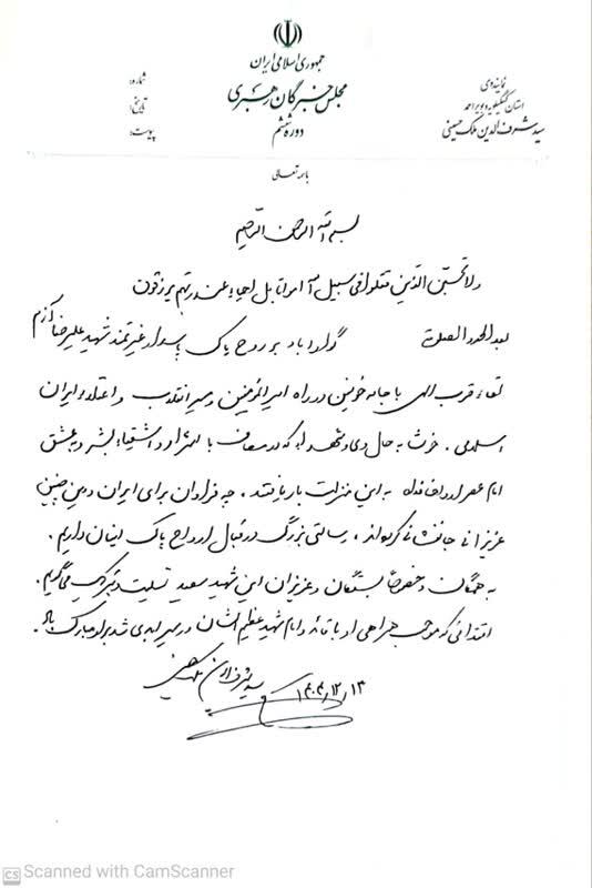 پیام تسلیت آیت الله ملک حسینی در پی شهادت فرزندان کهگیلویه و بویراحمد