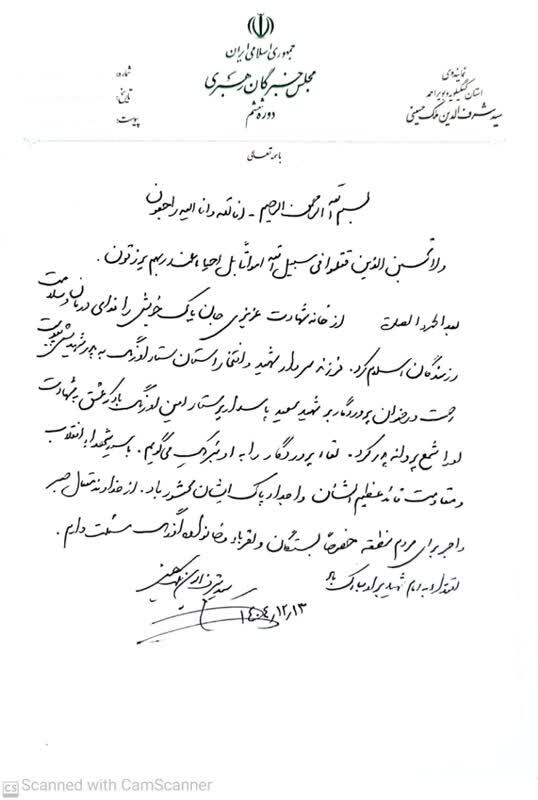 پیام تسلیت آیت الله ملک حسینی در پی شهادت فرزندان کهگیلویه و بویراحمد