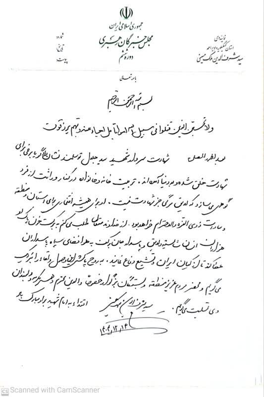 پیام تسلیت آیت الله ملک حسینی در پی شهادت فرزندان کهگیلویه و بویراحمد