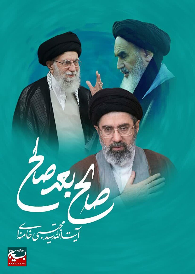 بیانیه سپاه سرافراز امام حسن مجتبی علیه السلام استان البرز، به مناسبت انتصاب سومین رهبر انقلاب اسلامی بیانیه سپاه سرافراز امام حسن مجتبی علیه السلام استان البرز، به مناسبت انتصاب سومین رهبر انقلاب اسلامی