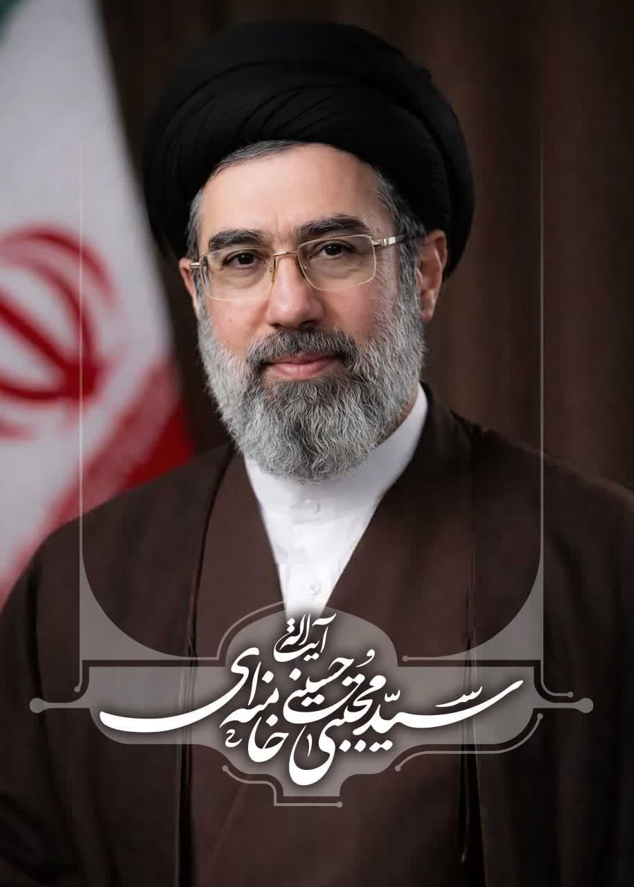 آیت‌الله سید مجتبی حسینی خامنه‌ای به عنوان سومین رهبر جمهوری اسلامی ایران معرفی شدند