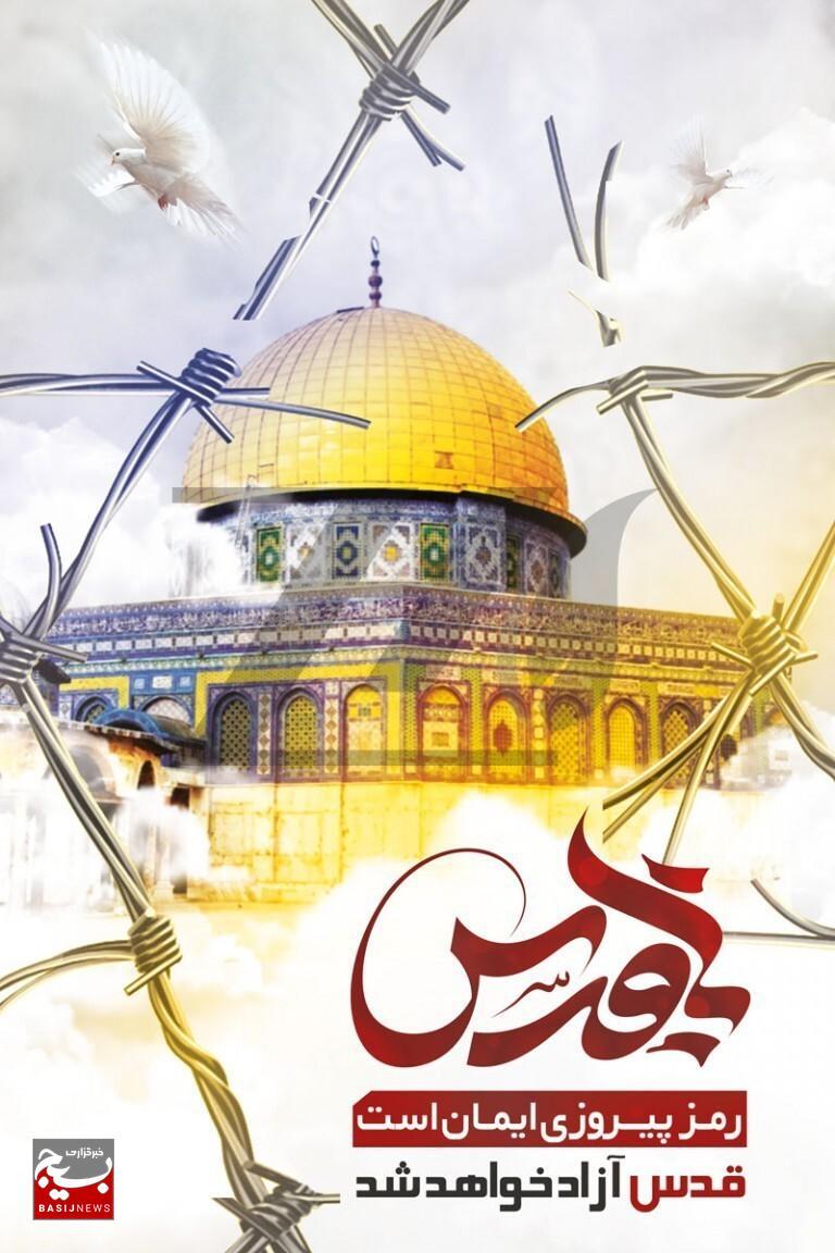 روز قدس؛ نمایش وحدت، فریاد مقاومت