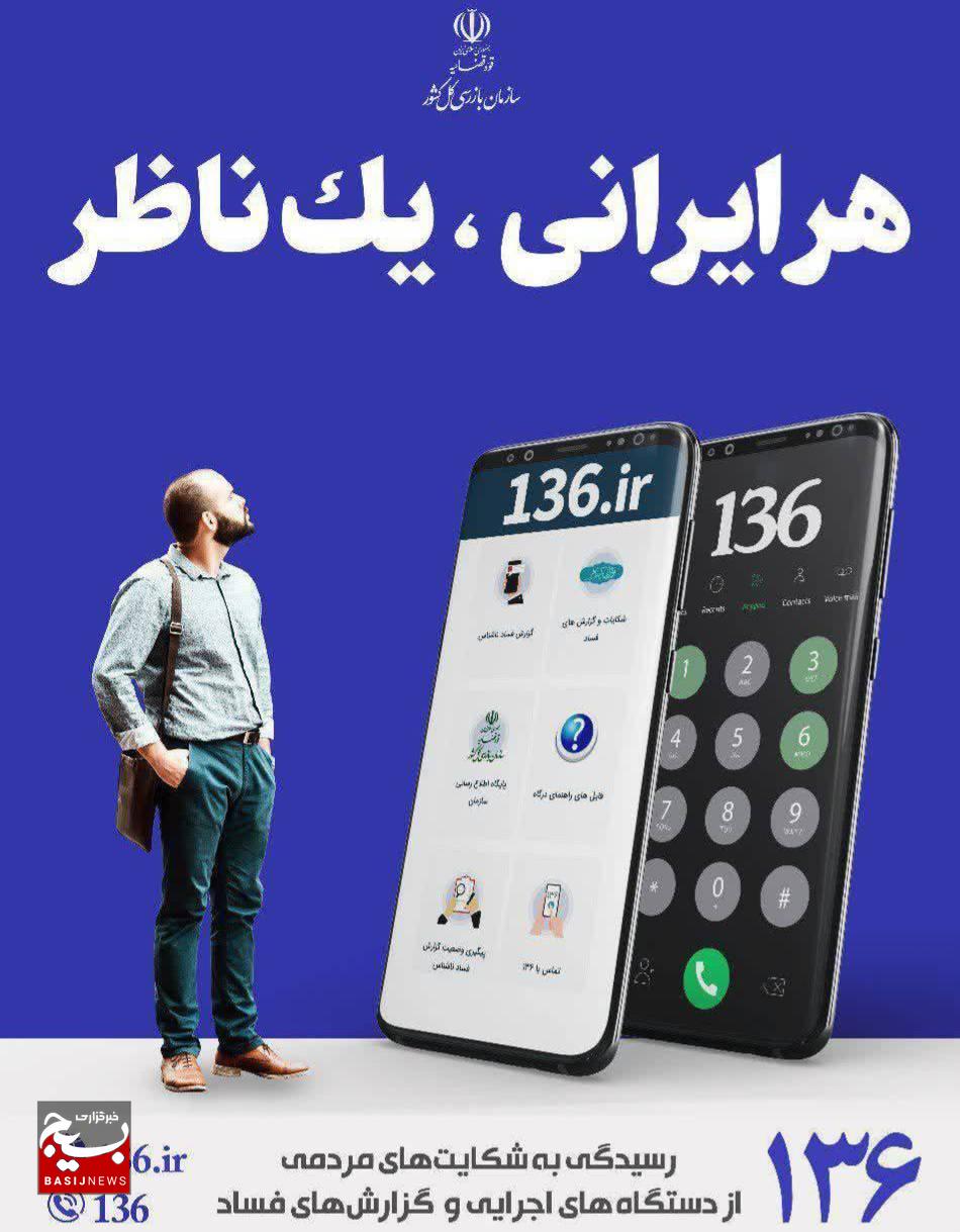 پایش شبانه‌روزی و رسیدگی به بیش از ۱۰۰ شکایت مردمی در جریان «جنگ رمضان»