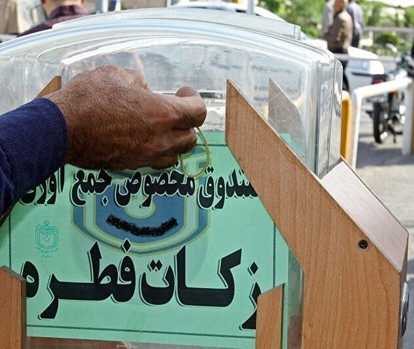 تعیین میزان فطریه ماه مبارک رمضان بر اساس نظر مراجع تقلید