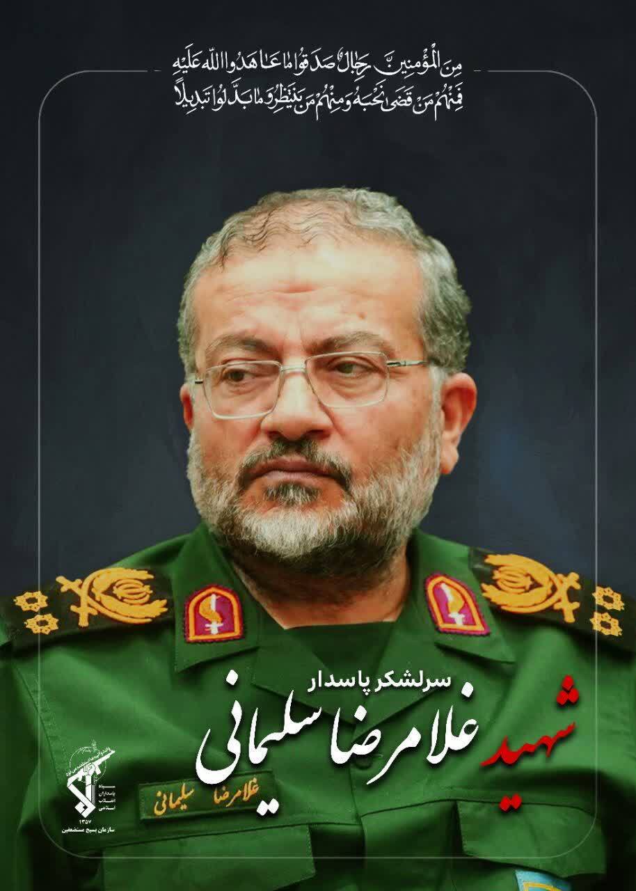 پیام تسلیت شهادت فرمانده سپاه قدس گیلان در پی شهادت سردار سرلشکر پاسدار غلامرضا سلیمانی، رئیس سازمان بسیج مستضعفین