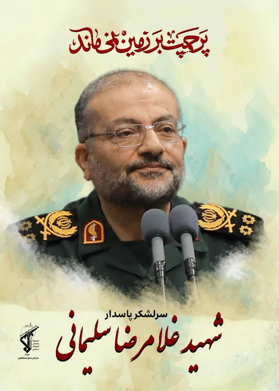 پیام تسلیت نماینده مقام معظم رهبری در گیلان - امام جمعه رشت و استاندار گیلان در پی  شهادت دبیر شورای عالی امنیت ملی و فرماندهی سازمان بسیج مستضعفین کشور