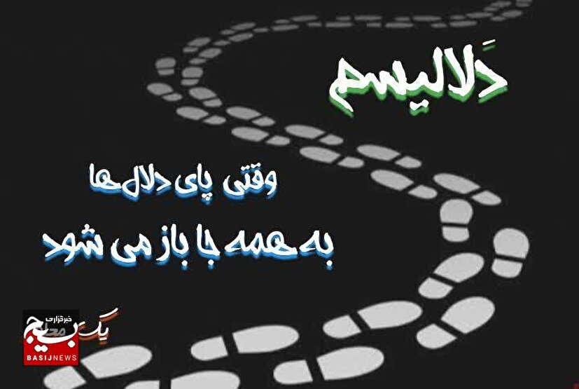 دلالیسم، غلبه‌ی سوداگری بر منزلت و اصالت