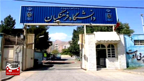 تعیین ضرب‌الاجل ۲۰ روزه برای رفع موانع رفاهی دانشگاه فرهنگیان اردبیل