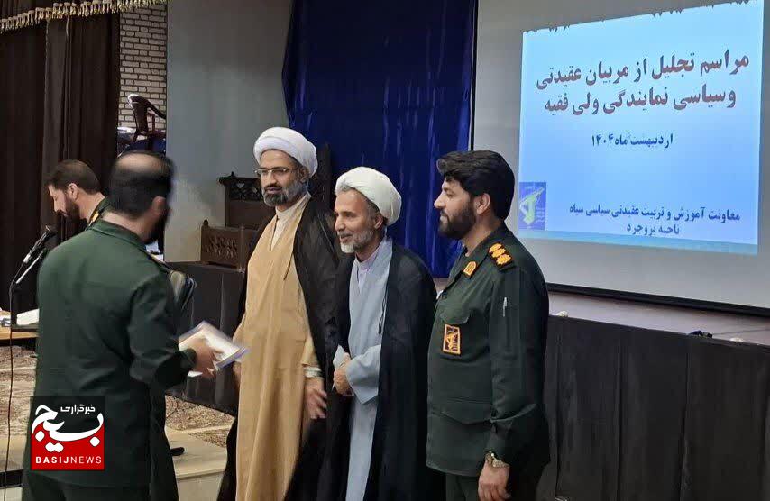 تجلیل از ۴۵ مربی عقیدتی سیاسی سپاه در شهرستان بروجرد