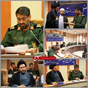 مسئول نمایندگی ولی فقیه در ستاد تخصصی بسیج اقشار استان لرستان معرفی شد
