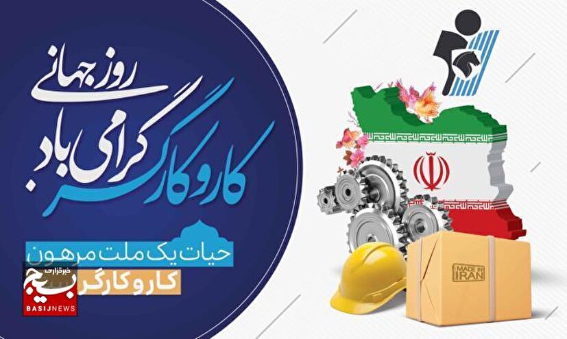 جایگاه کارگران در نظام اقتصادی اسلام و نقش آنان در توسعه اقتصادی کشور