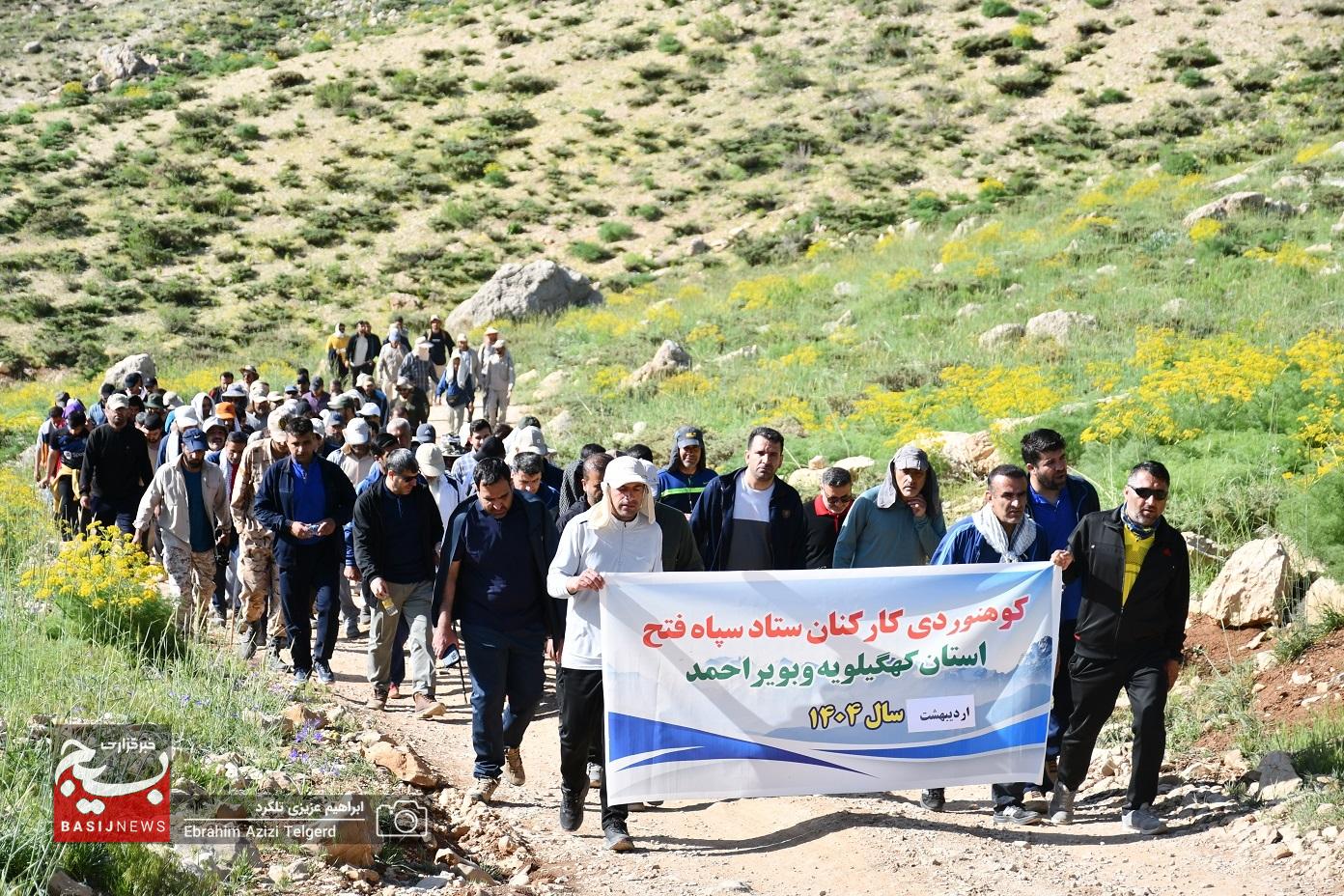 کوهنوردی کارکنان سپاه فتح کهگیلویه و بویویراحمد