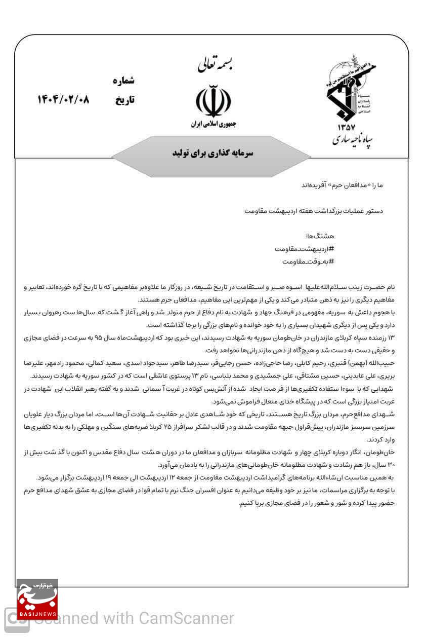 هشدار حقوقدانان بسیجی مازندران درباره تهدید منافع ملی با تعطیلی پژوهشکده دریای خزر هشدار حقوقدانان بسیجی مازندران درباره تهدید منافع ملی با تعطیلی پژوهشکده دریای خزر