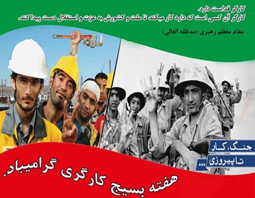 پیام تبریک سازمان بسیج کارگران کهگیلویه و بویراحمد به مناسبت هفته کار و کارگر