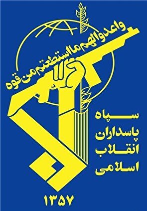 پیام سپاه صاحب الزمان استان اصفهان به مناسبت روز معلم