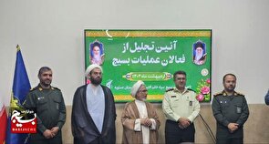 تجلیل از فعالان بسیج شهرستان عسلویه در دهه کرامت