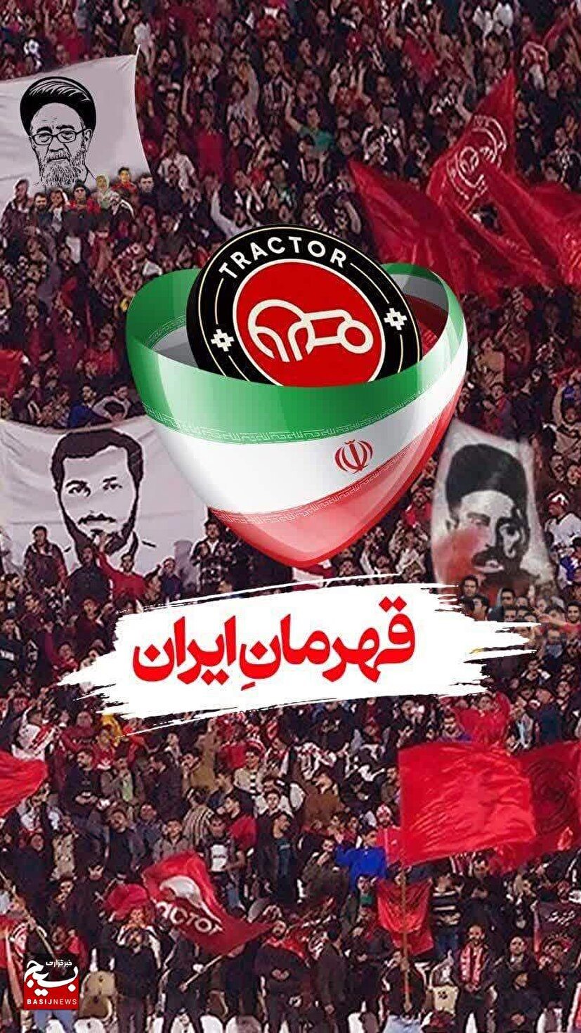فرمانده سپاه عاشورا قهرمانی تیم تراکتور در لیگ برتر فوتبال ایران را تبریک گفت