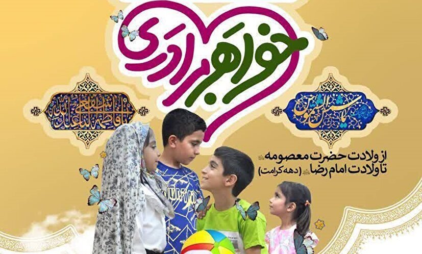 برگزاری جشن های سراسری "خواهر برادری" در تفرجگاه های کهگیلویه و بویراحمد