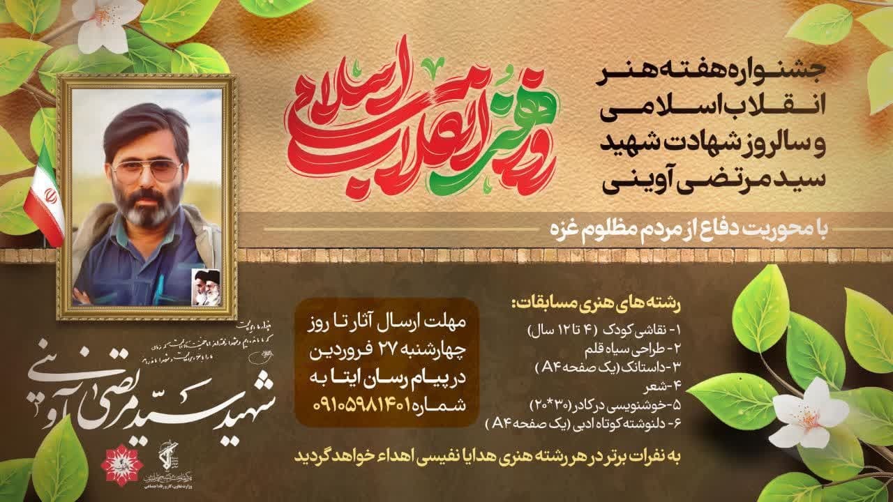 جشنواره هفته هنر انقلاب مرکز مقاومت بسیج وزارت  تعاون، کار و رفاه اجتماعی برگزار گردید