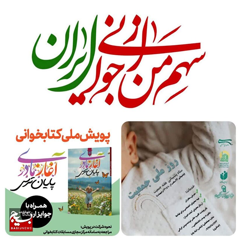 رونمایی از برنامه‌های هفته ملی جمعیت با محوریت ترویج فرزندآوری و مقابله با پدیده سالمندی