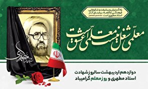 دیدار جمعی از فرهنگیان خراسان جنوبی با نماینده ولی‌فقیه در استان به مناسبت هفته معلّم؛ آموزش و پرورش، محور پیشرفت و تعالی کشور