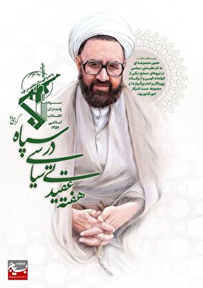 شهید مطهری یک الگو و اسوه کامل در وادی مقدس تعلیم و تربیت است