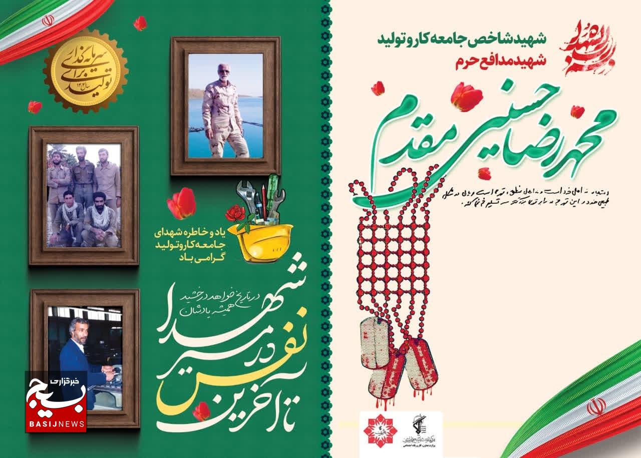 جانباز دفاع مقدسی که شهید مدافع حرم شد
