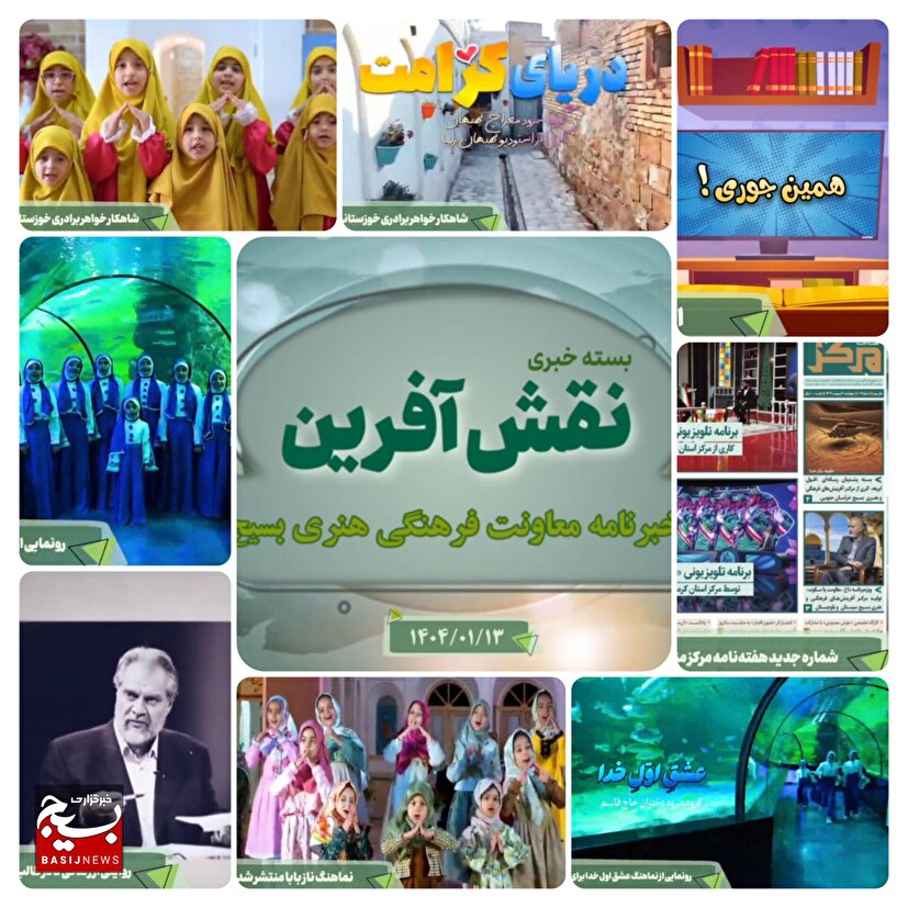 از سلسله تولیدات نماهنگ در سراسر کشور به مناسبت گرامیداشت دهه کرامت تا انتشار یکصد و چهارمین هفته نامه مرکز