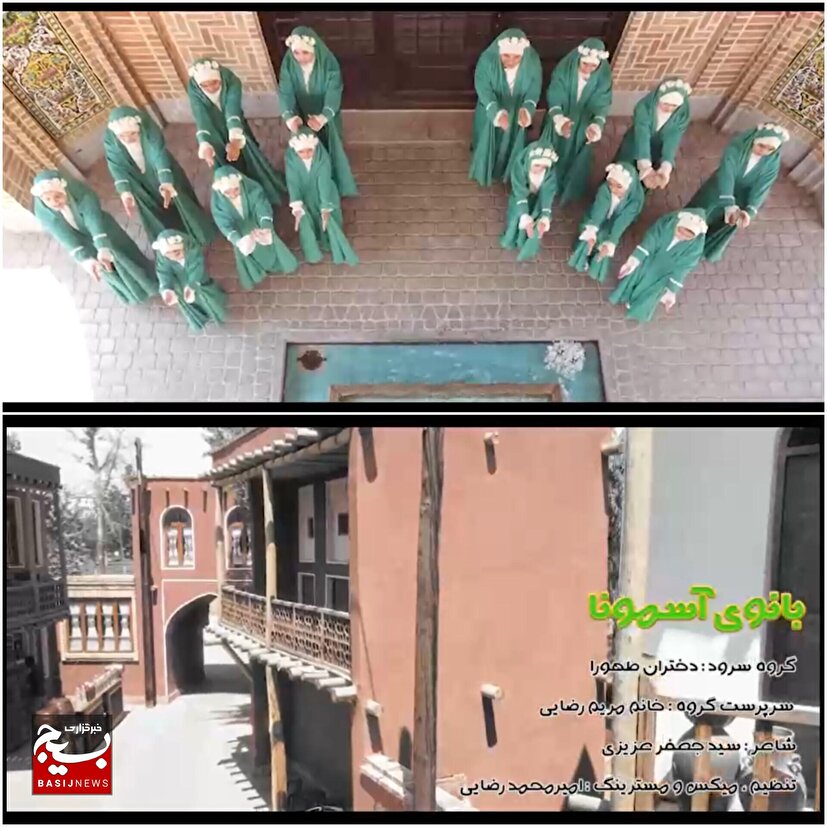 بانوی آسمونا”؛ نماهنگی از جنس ارادت و هنر در آسمان البرز درخشید