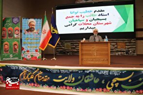 نشست حکمت مطهر در ناحیه مقاومت بسیج محلات/ بررسی ترورها و اهمیت آگاهی تاریخی در دهه کرامت