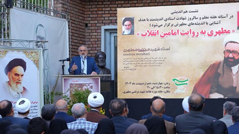 معاون پارلمانی دولت سیزدهم: مطهری معمار بنای فکری نظام اسلامی بود