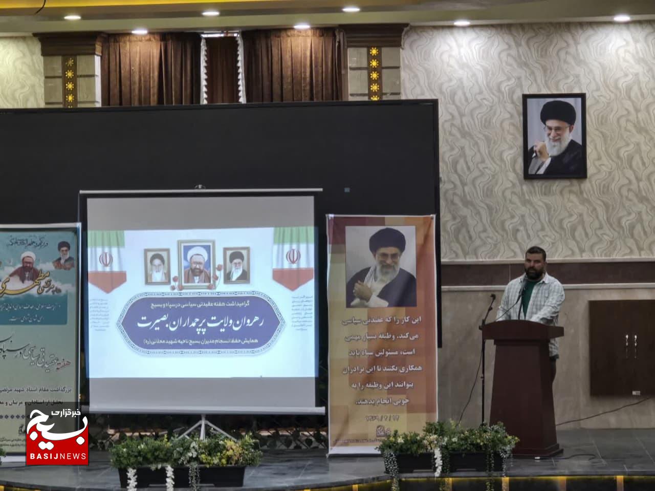 همایش رهروان ولایت و پرچمداران بصیرت در ناحیه شهید محلاتی برگزار شد همایش رهروان ولایت و پرچمداران بصیرت در ناحیه شهید محلاتی برگزار شد