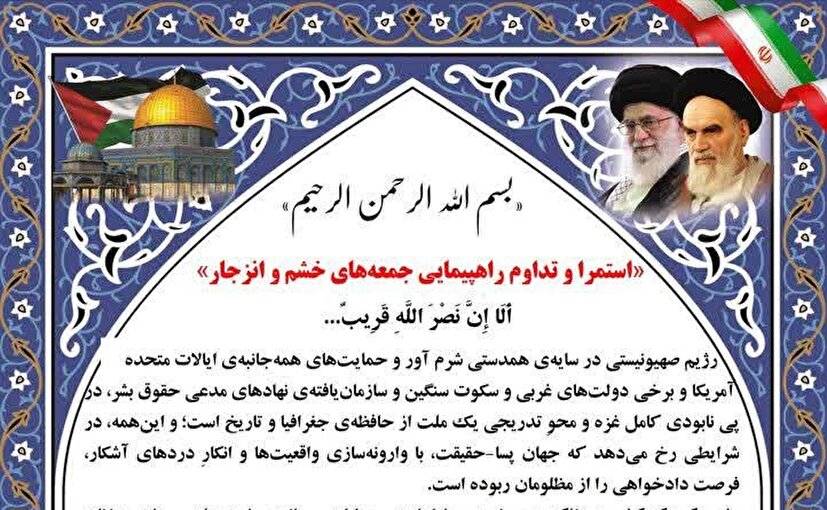 استمرار و تداوم راهپیمایی جمعه‌های خشم و انزجار در خراسان جنوبی در حمایت از مردم مظلوم غزه