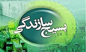 بیانیه مجامع جهادگران استان کهگیلویه و بویراحمد به مناسبت هفته بسیج سازندگی