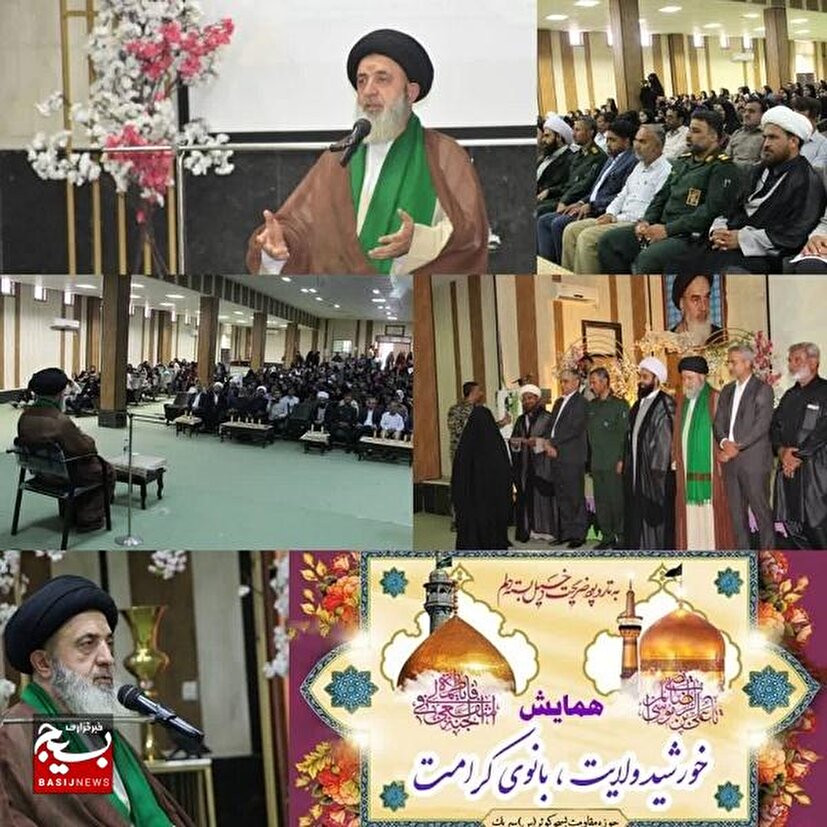 همایش "خورشید ولایت، بانوی کرامت" در بندر سیریک برگزار شد