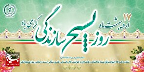 پیام تبریک فرماندهی و نمایندگی ولی فقیه در سپاه ثارالله استان کرمان به مناسبت سالروز تاسیس سازمان بسیج سازندگی