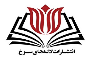 عرضه تازه‌های نشر انتشارات لاله‌های سرخ کنگره ملی ۸ هزار شهید استان همدان در نمایشگاه کتاب تهران
