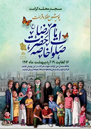 برپایی محافل جشن و موکب‌های کانون‌های مساجد فارس در ولادت امام مهربانی‌ها