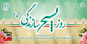 پیام سازمان بسیج جامعه زنان استان قم به مناسبت هفته بسیج سازندگی